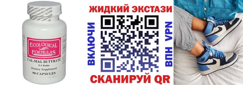 Бутират вода  Купить закладки  Дальнереченск 